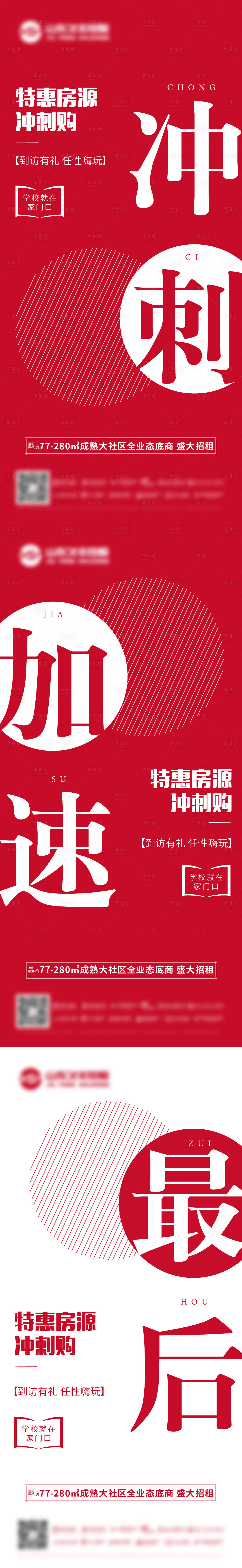 源文件下载【享设计】搜索编号：49530006986964035【地产冲刺海报】