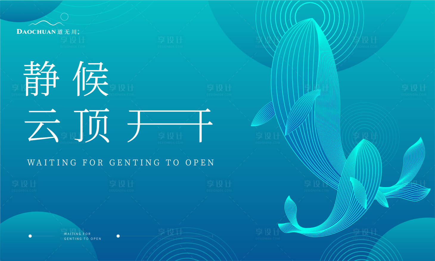 源文件下载【享设计】搜索编号：23350007025578847【地产创意活动海报】