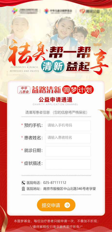 源文件下载【享设计】搜索编号：26250006826646902【慈善救助申请通道】