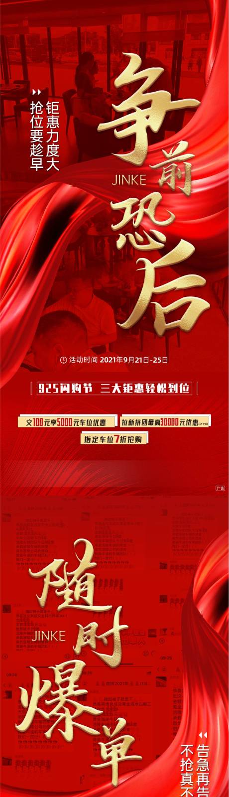 源文件下载【房地产热销人气海报】编号：45760006754326542