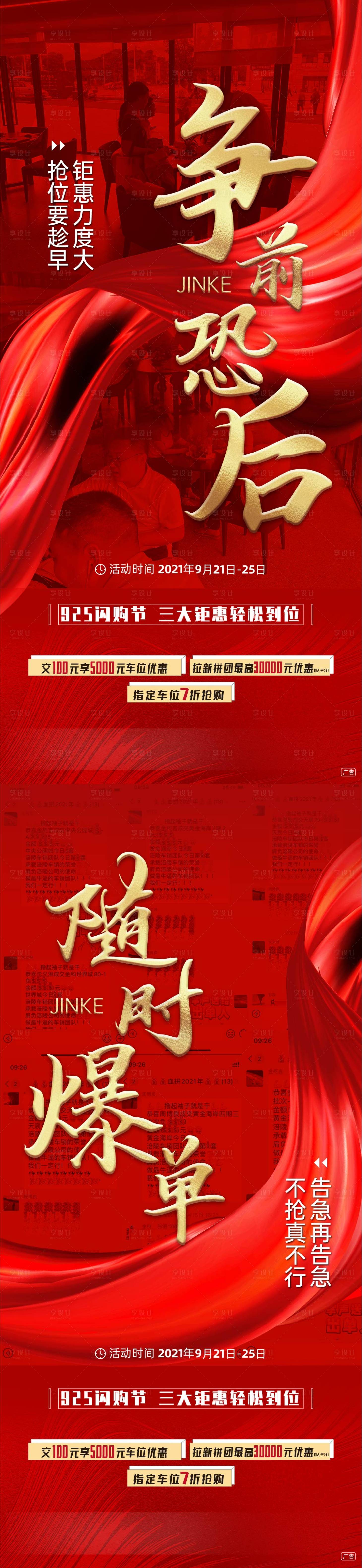 源文件下載【房地產熱銷人氣海報】編號：45760006754326542