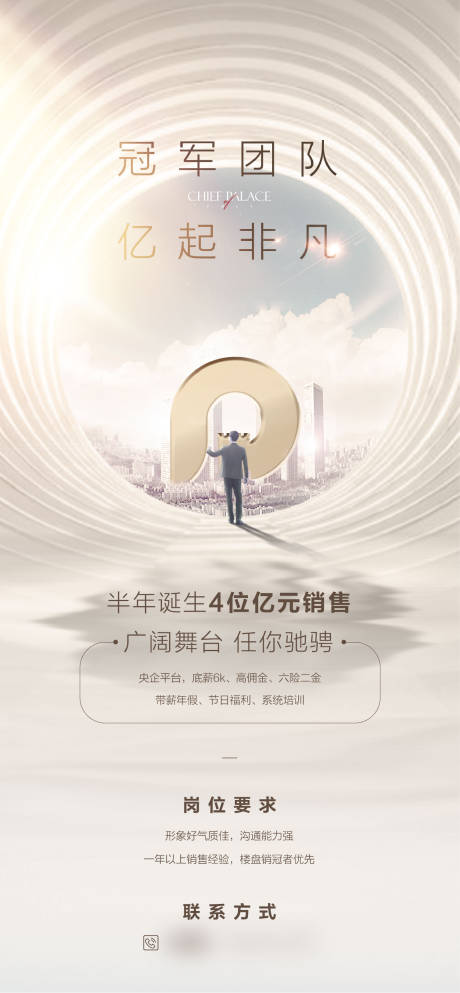 源文件下载【招聘海报】编号：20211012112608625
