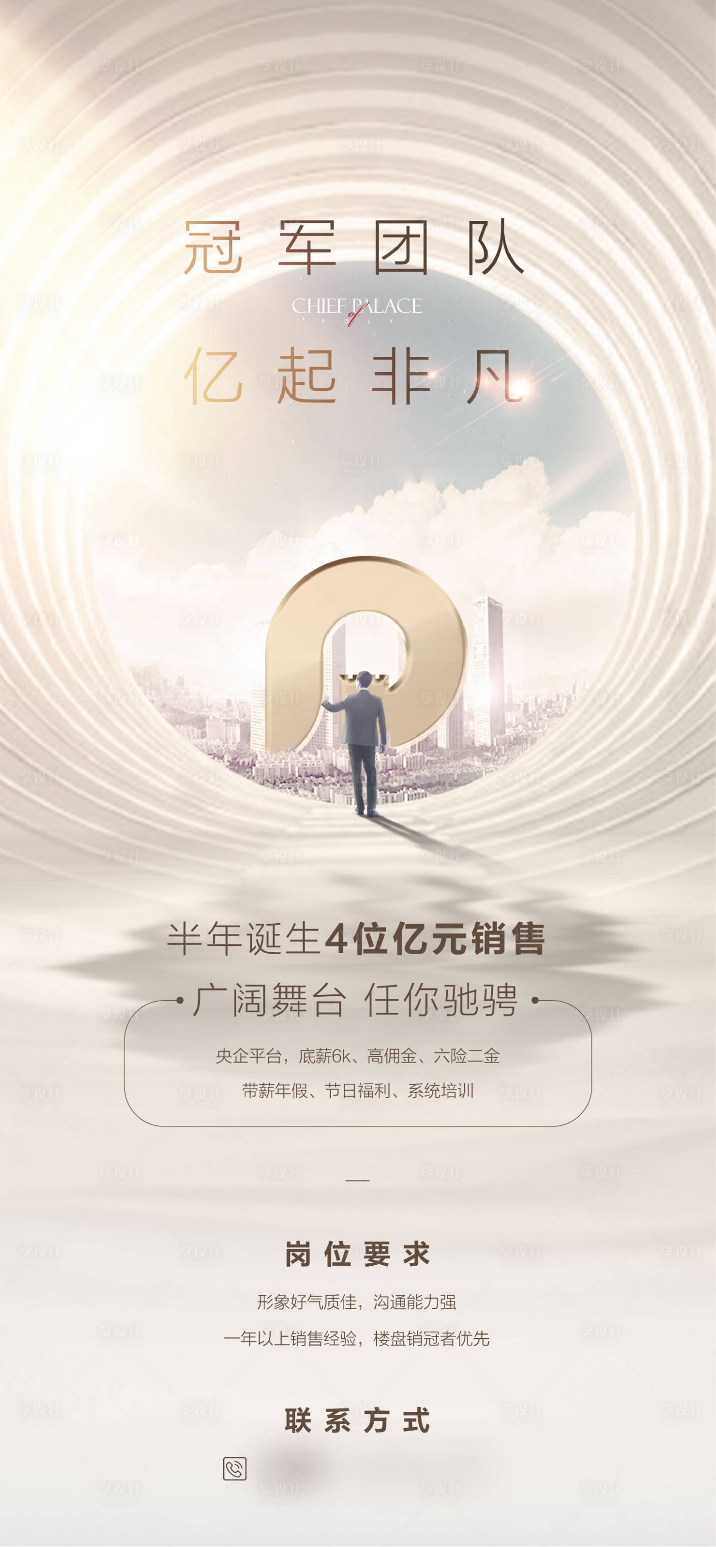 源文件下載【享設計】搜索編號：89760006792299543【招聘海報】
