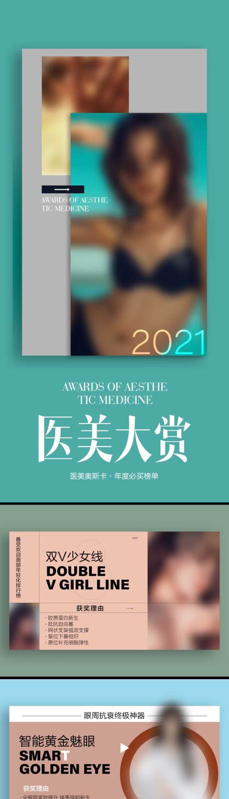 源文件下载【医美促销人气详情页】编号：88870006767894100