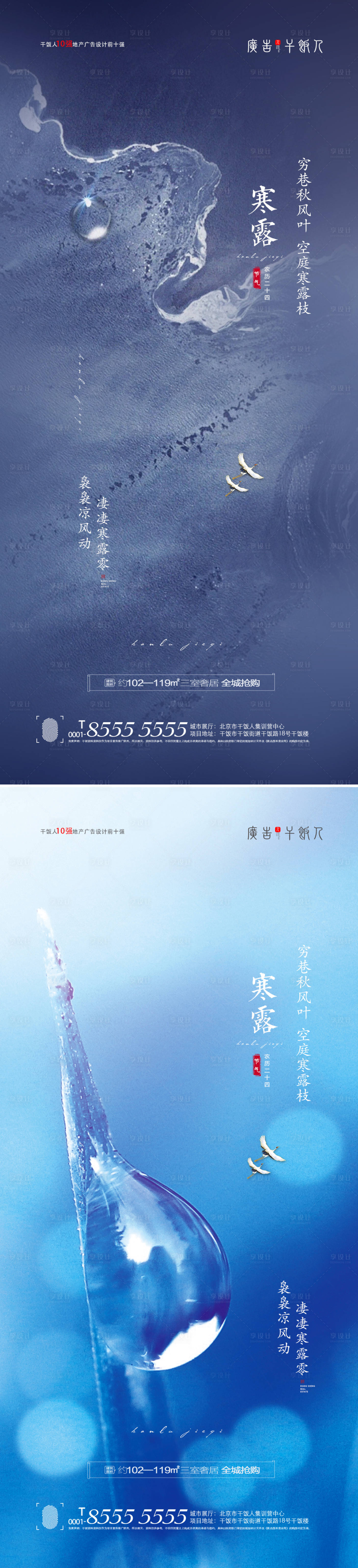 源文件下載【享設計】搜索編號：40670006695482148【寒露節氣系列海報】