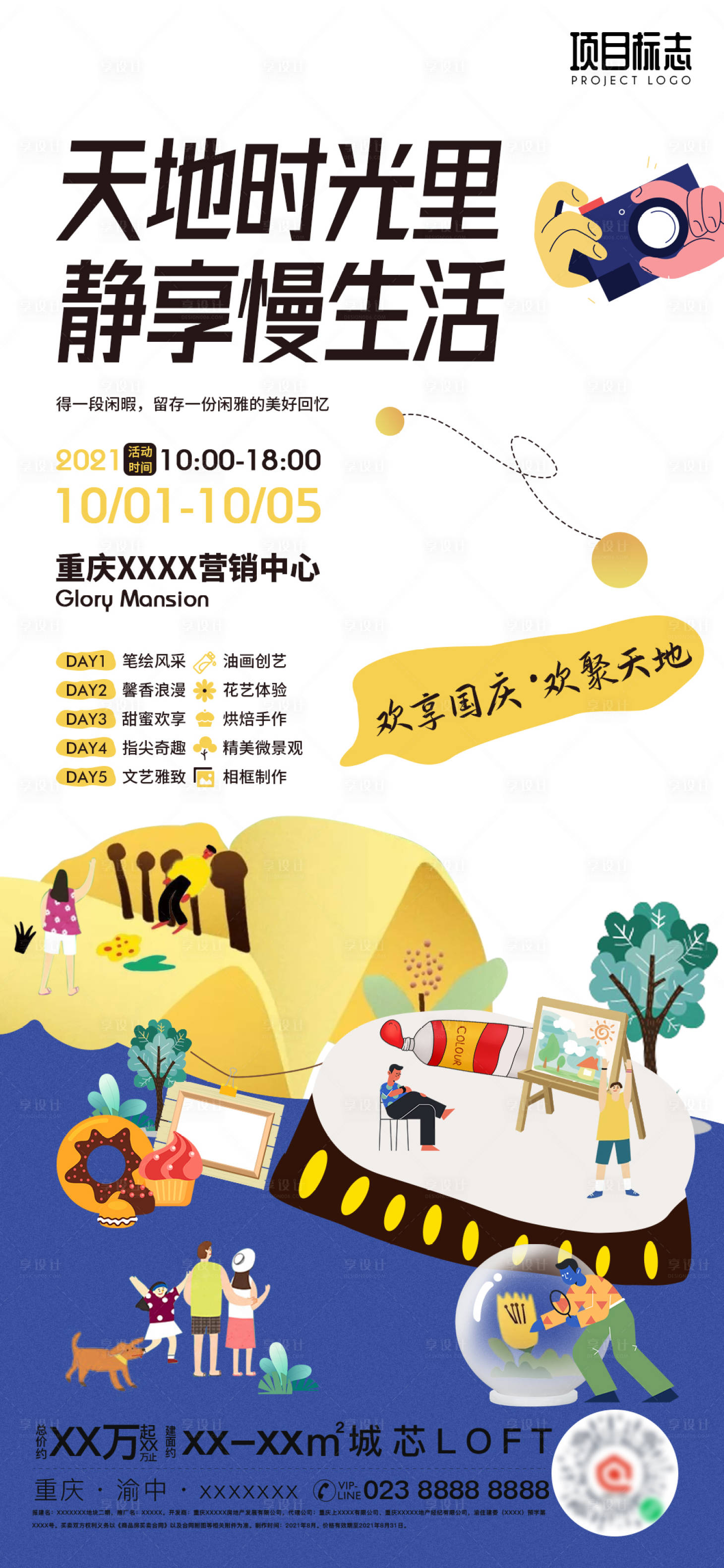 源文件下载【地产周末活动花艺摄影绘画海报】编号：95490006735991117