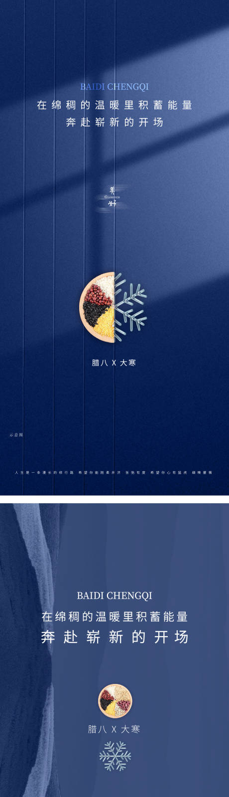 源文件下载【大寒腊八系列海报】编号：49040006871411135