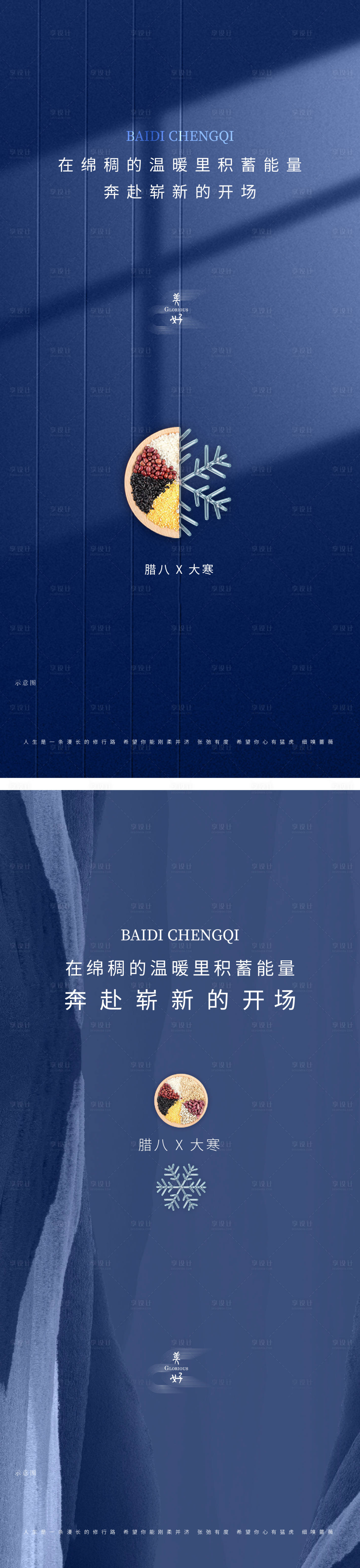 源文件下载【享设计】搜索编号：49040006871411135【大寒腊八系列海报】