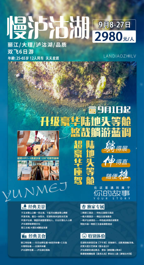 源文件下载【云南丽江泸沽湖旅游创意海报】编号：20211029141825098