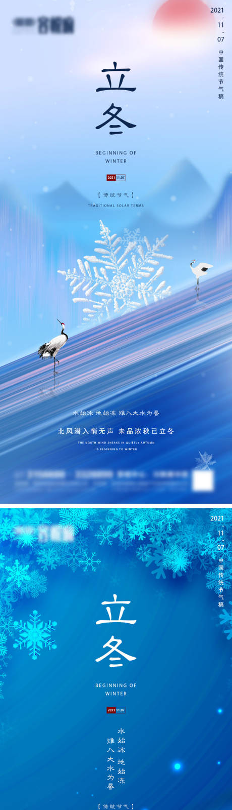 源文件下载【享设计】搜索编号：82160007022382787【地产立冬节气系列海报】