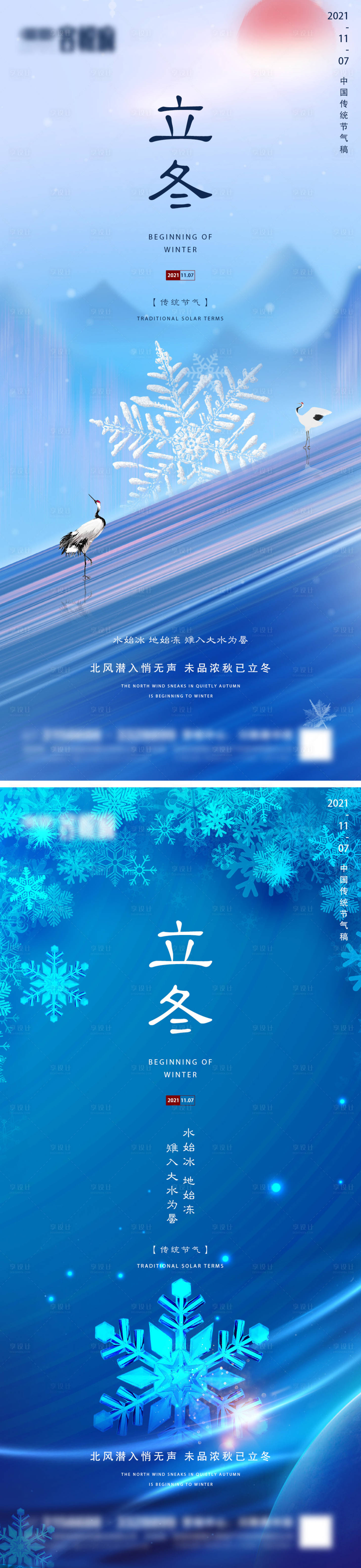 源文件下載【享設計】搜索編號：82160007022382787【地產立冬節氣系列海報】