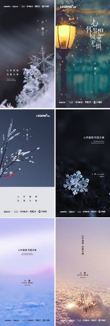 源文件下载【享设计】搜索编号：44180006871984109【小雪大雪节气单图】