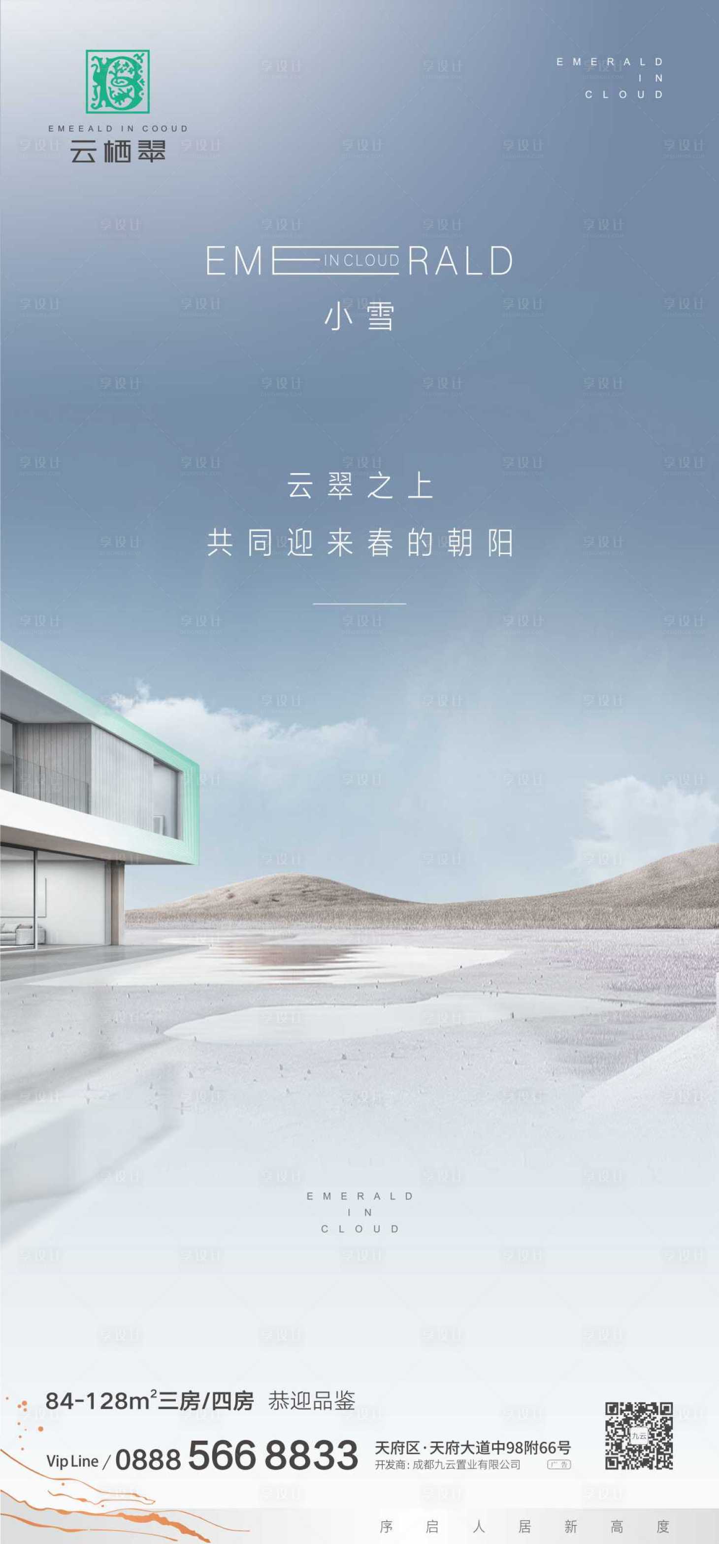 源文件下載【享設計】搜索編號：48340006972011396【小雪】