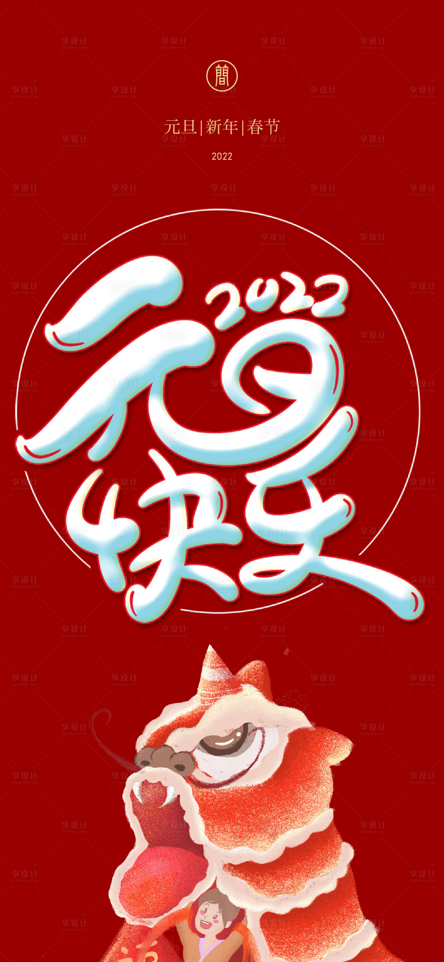 源文件下載【享設計】搜索編號：39420006862336105【元旦新年海報】
