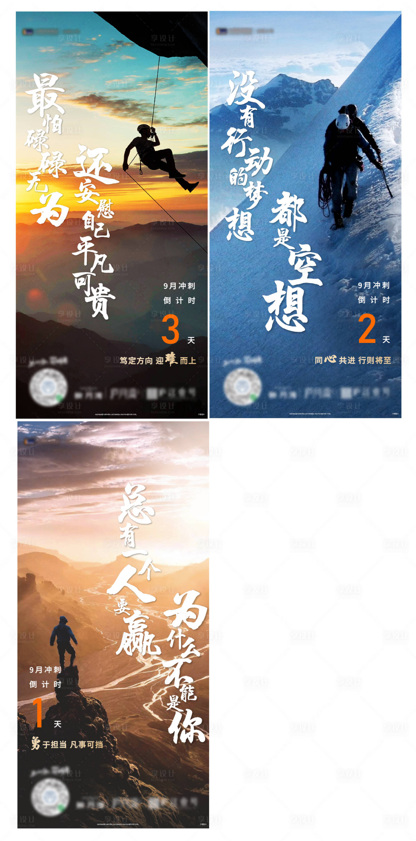 源文件下载【享设计】搜索编号：26310006785041179【房地产品牌冲刺倒计时海报】