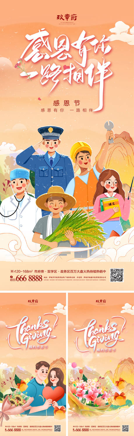 源文件下載【感恩節系列海報】編號：88810006923259584