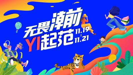 源文件下载【周年庆主画面背景板】编号：32240007014933681