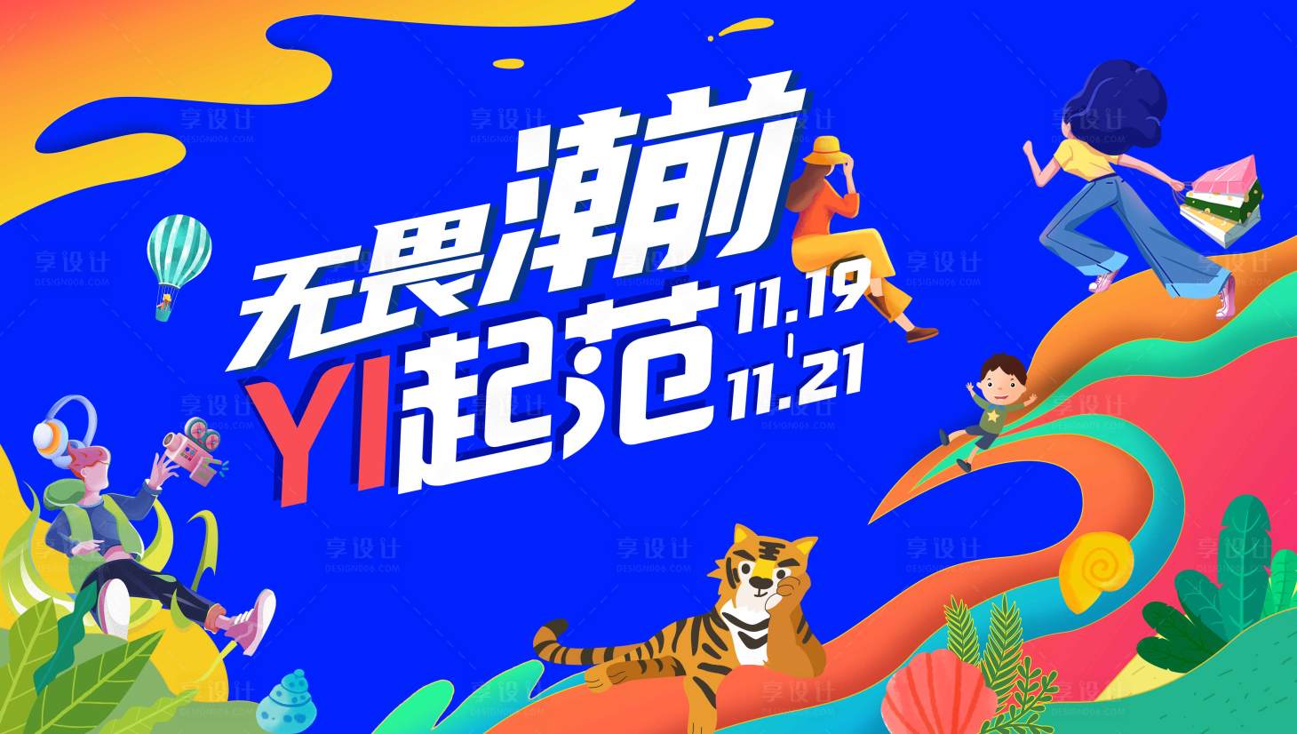 源文件下載【享設(shè)計(jì)】搜索編號(hào)：32240007014933681【周年慶主畫面背景板】