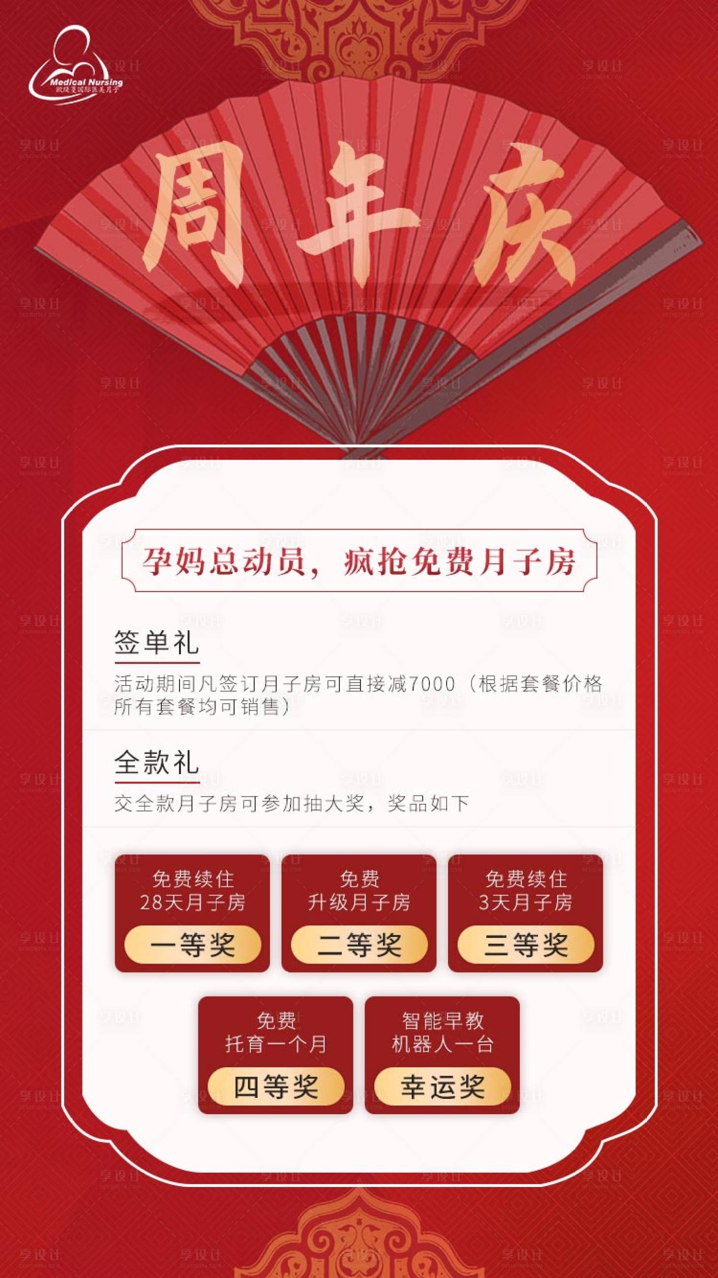 源文件下载【周年庆活动海报】编号：20211029134726743