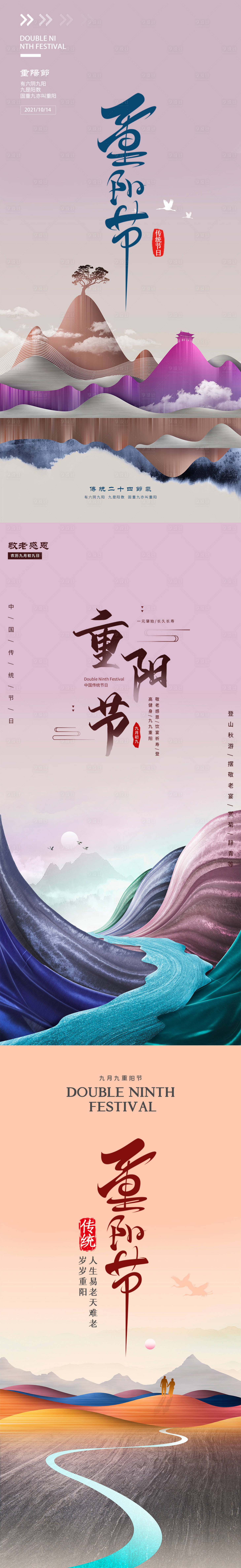 源文件下载【享设计】搜索编号：75190006701877311【重阳节海报】