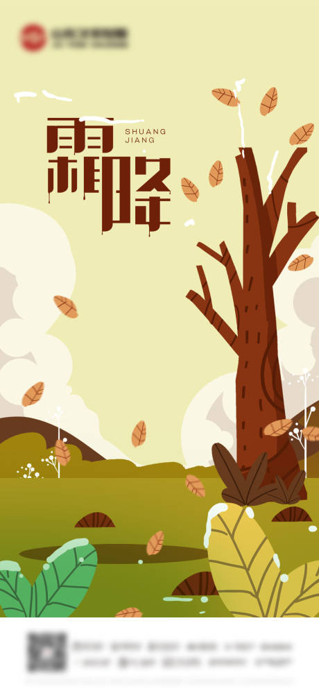 源文件下载【霜降二十四节气海报】编号：28190006866439026