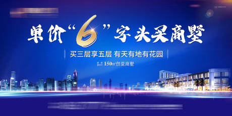 源文件下载【地产商业商铺海报】编号：73400007012875617