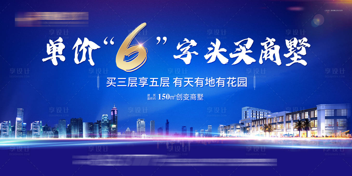 源文件下載【享設計】搜索編號：73400007012875617【地產商業商鋪海報】