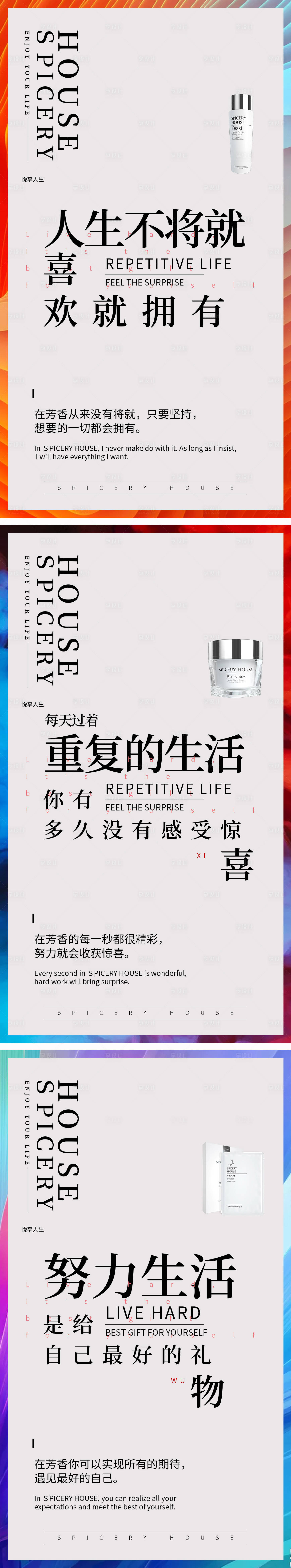 源文件下载【享设计】搜索编号：36520006999527915【美容美妆护肤产品功效系列海报】