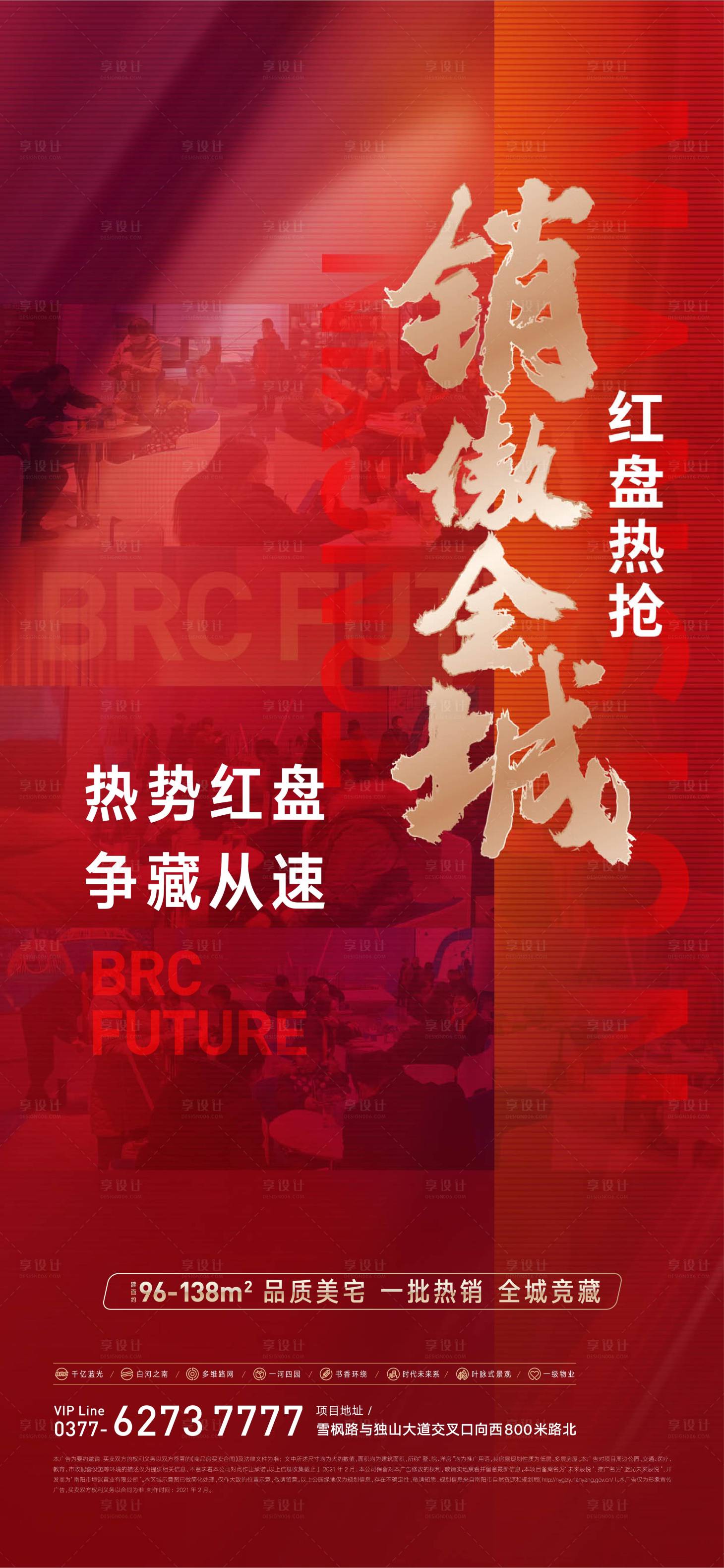 源文件下载【热销红盘海报】编号：83600006867477772