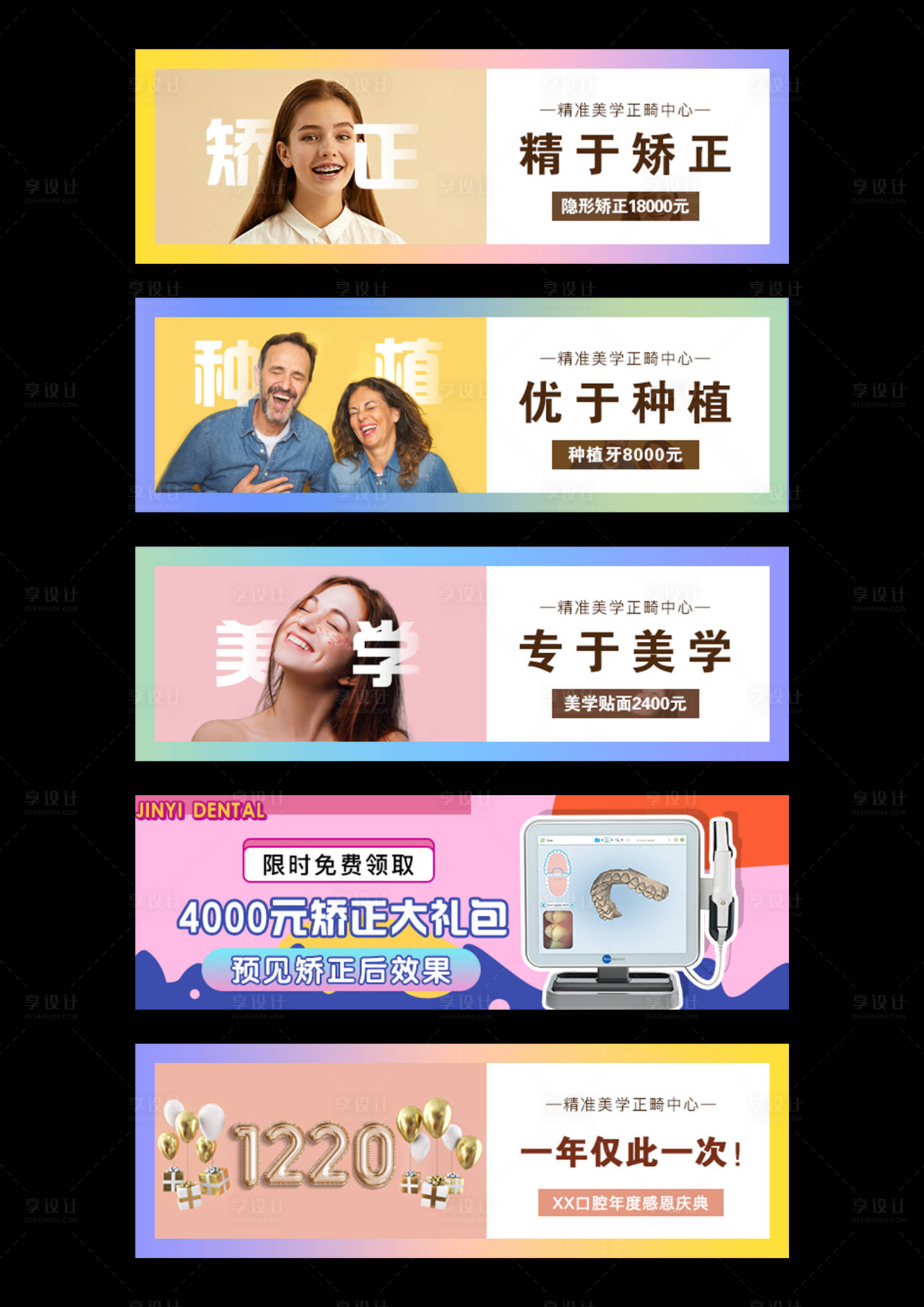 源文件下载【牙齿矫正活动banner】编号：58240007003261326