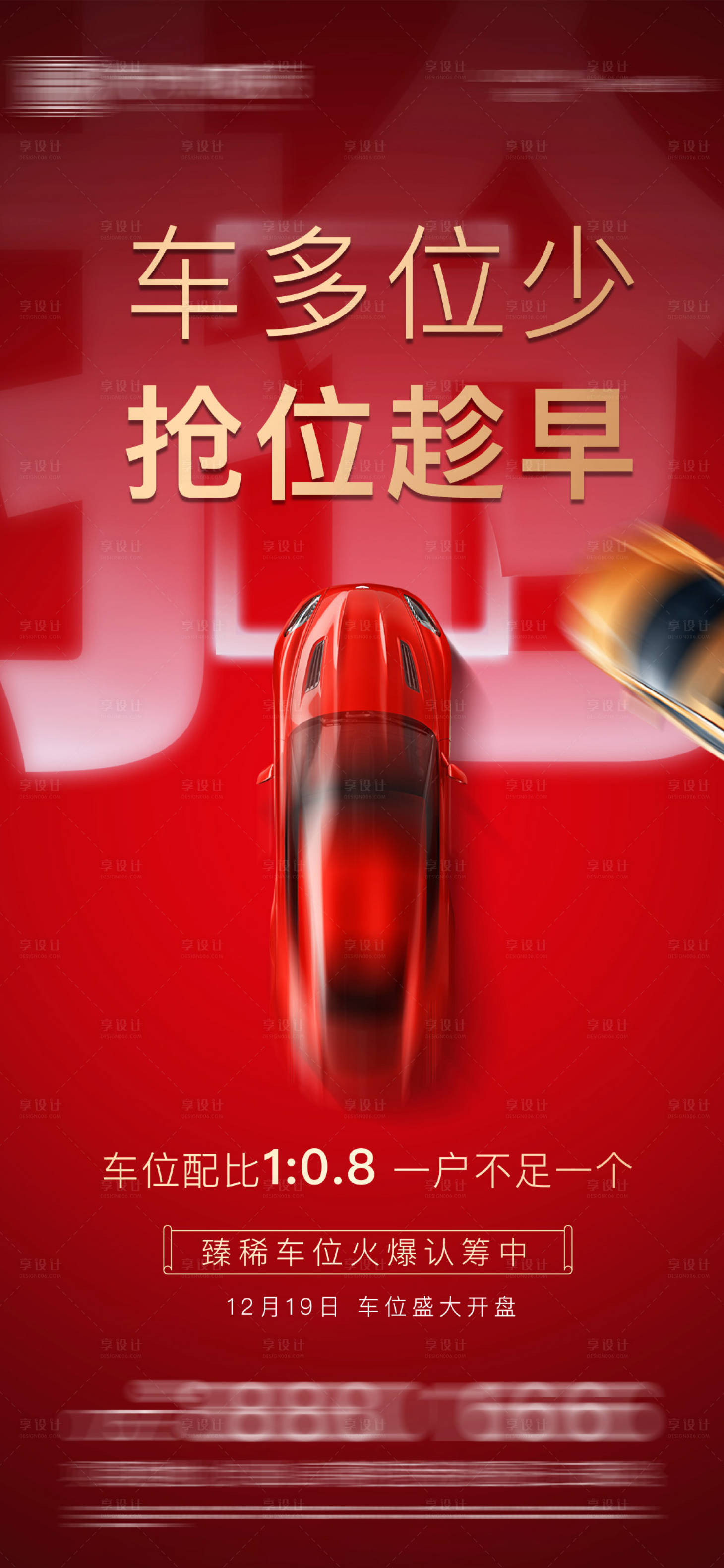 源文件下载【车位价值点海报】编号：22450006737618489