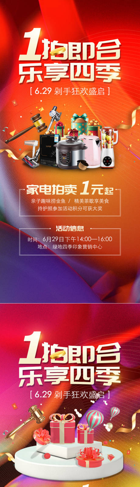 源文件下載【拍賣海報】編號：72310006897224992