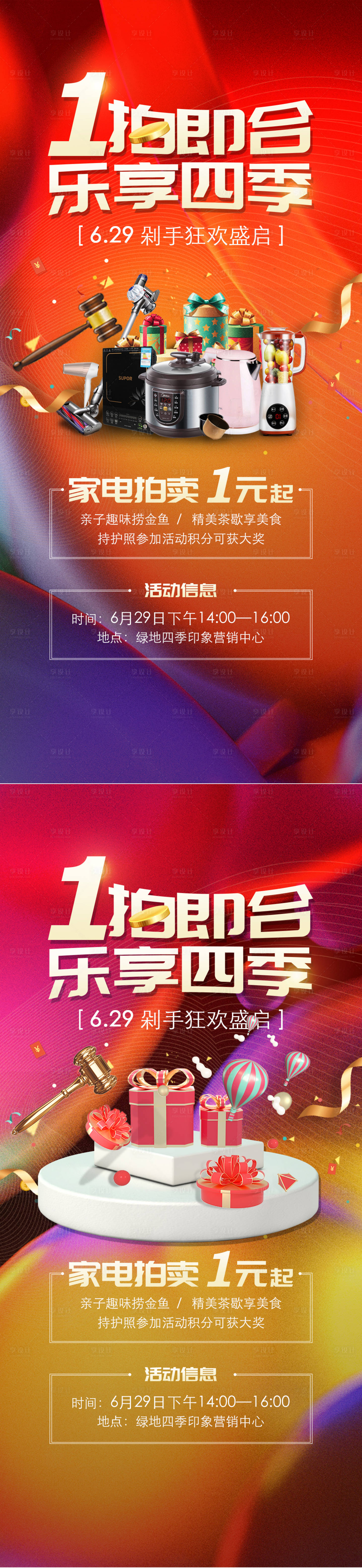 源文件下载【拍卖海报】编号：72310006897224992