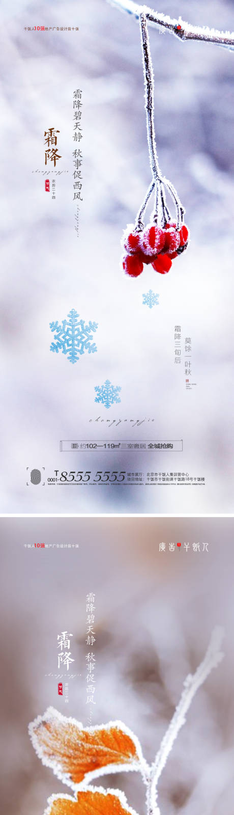 源文件下载【享设计】搜索编号：55470006765098623【霜降节气海报】