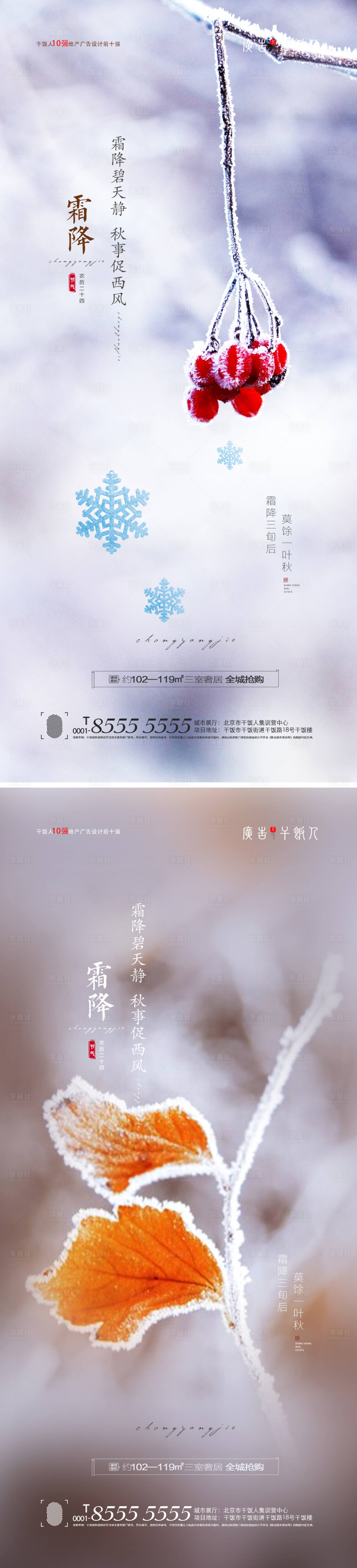 源文件下載【享設計】搜索編號：55470006765098623【霜降節氣海報】