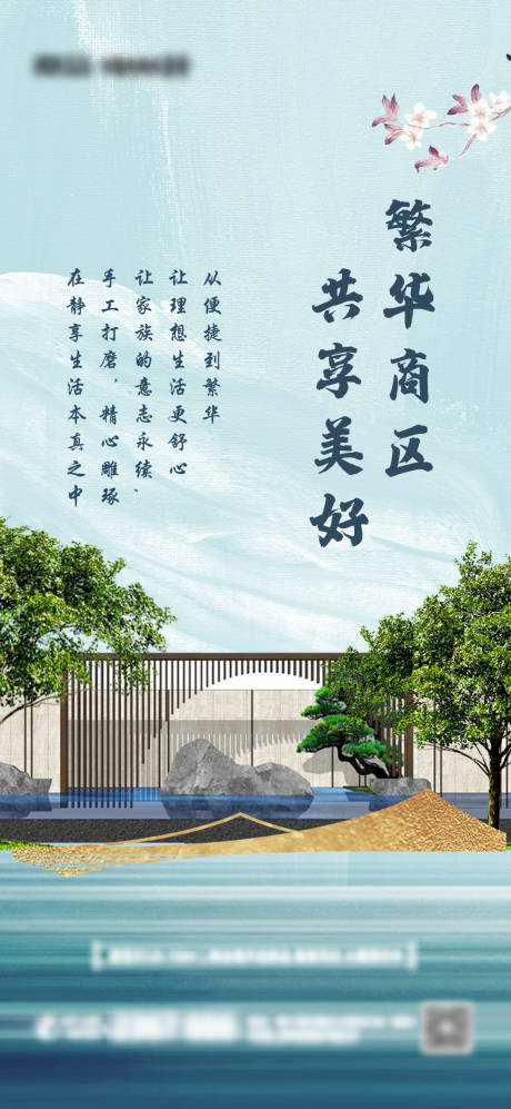 源文件下載【享設計】搜索編號：19000006802048500【地產園林海報】