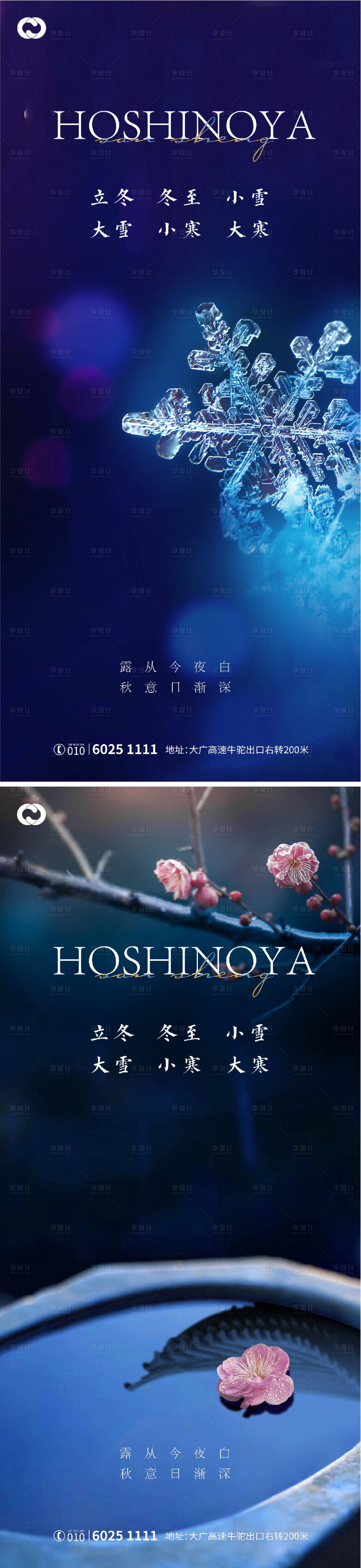 源文件下载【享设计】搜索编号：97230006722661941【小雪大雪冬至小寒大寒立冬海报】
