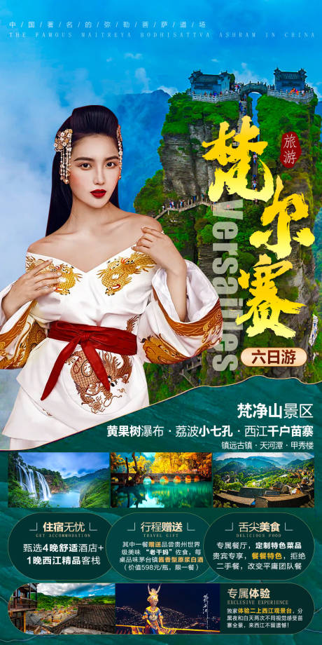 源文件下載【梵爾賽旅游海報】編號：93580006937447090