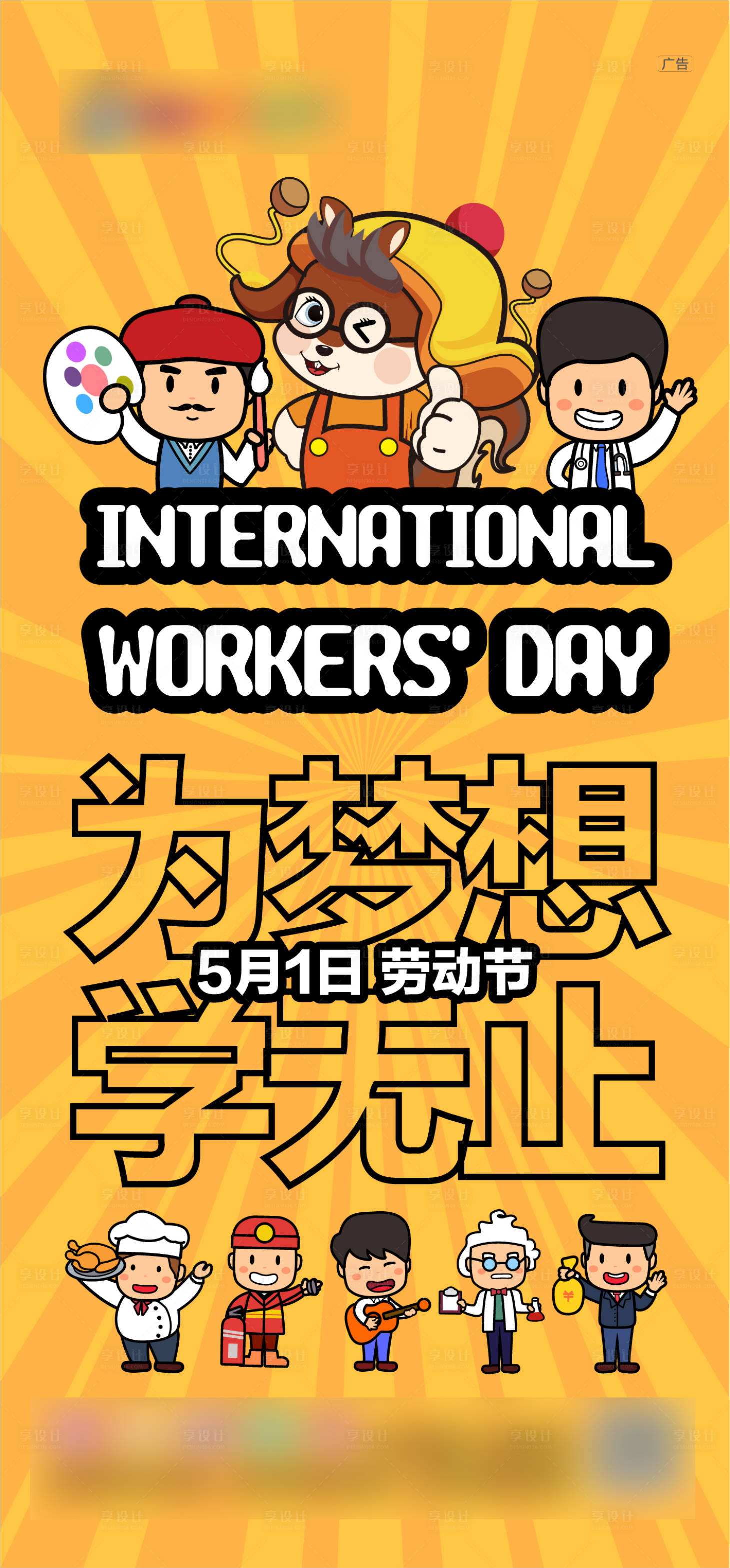 源文件下载【五一劳动节海报】编号：34240006734596228