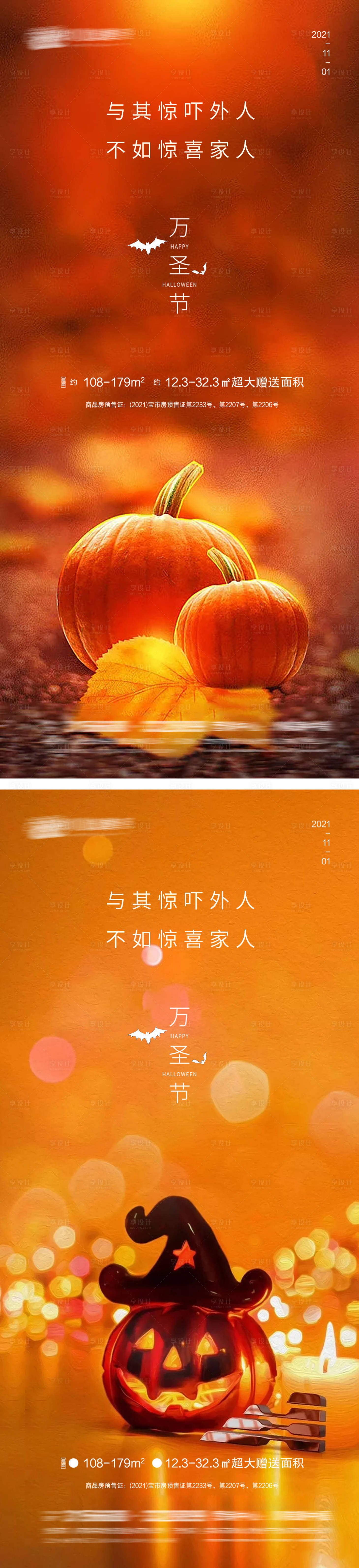 源文件下载【享设计】搜索编号：84360006898565429【万圣节海报】