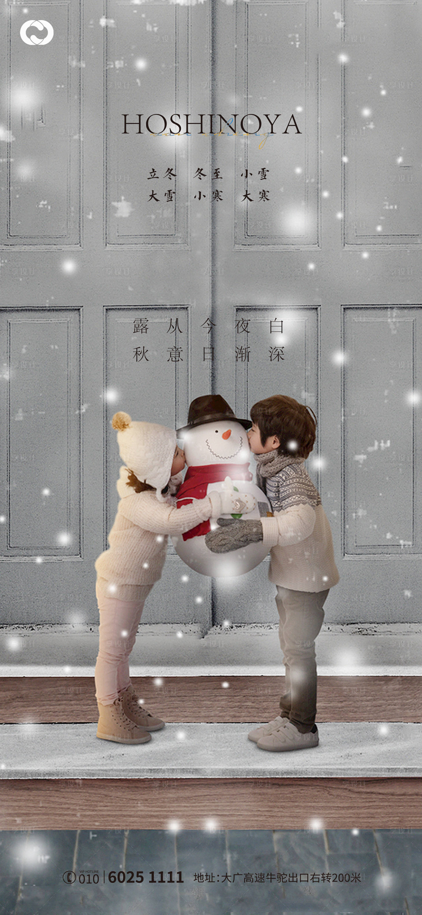 源文件下載【享設計】搜索編號：40470006722778423【小雪大雪冬小寒大寒立冬海報】