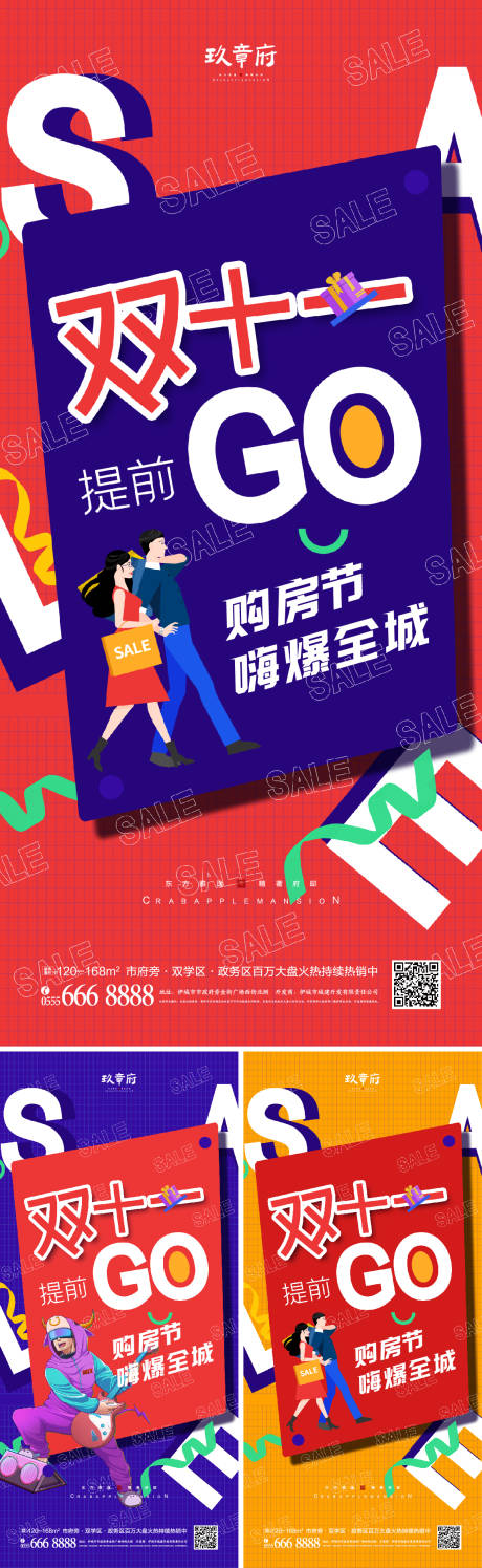 源文件下载【双十一双12系列海报】编号：25590006754174410