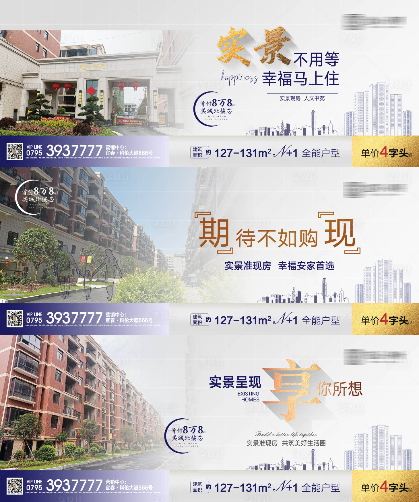 源文件下載【享設計】搜索編號：15540007053506495【地產價值點系列海報】