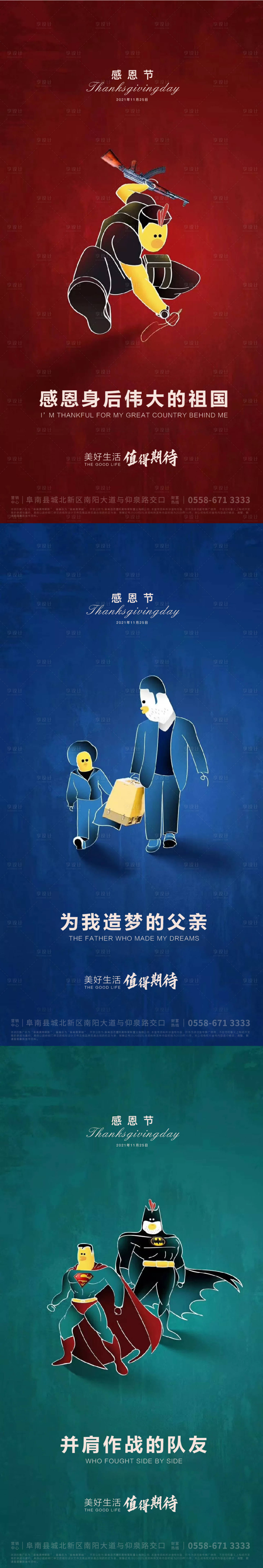 源文件下載【享設計】搜索編號：10640006962524097【地產感恩節海報】