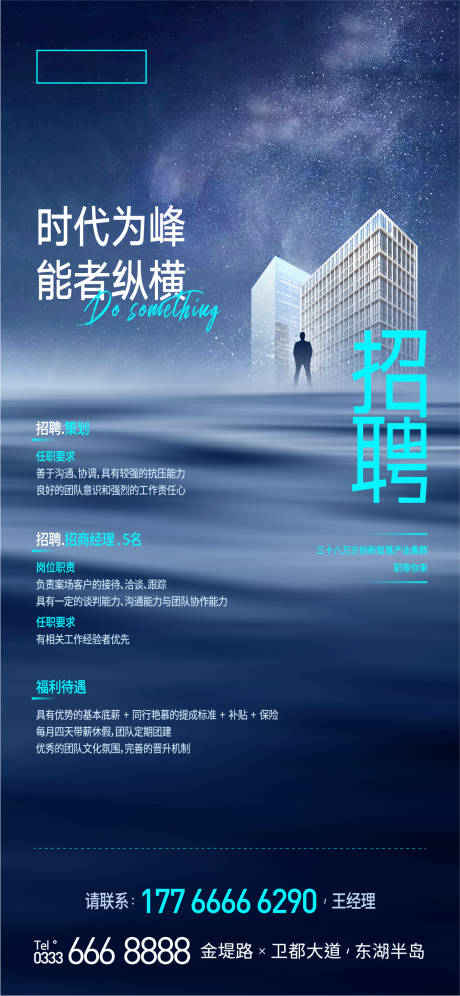 源文件下載【享設計】搜索編號：40410006877706207【地產招聘海報】
