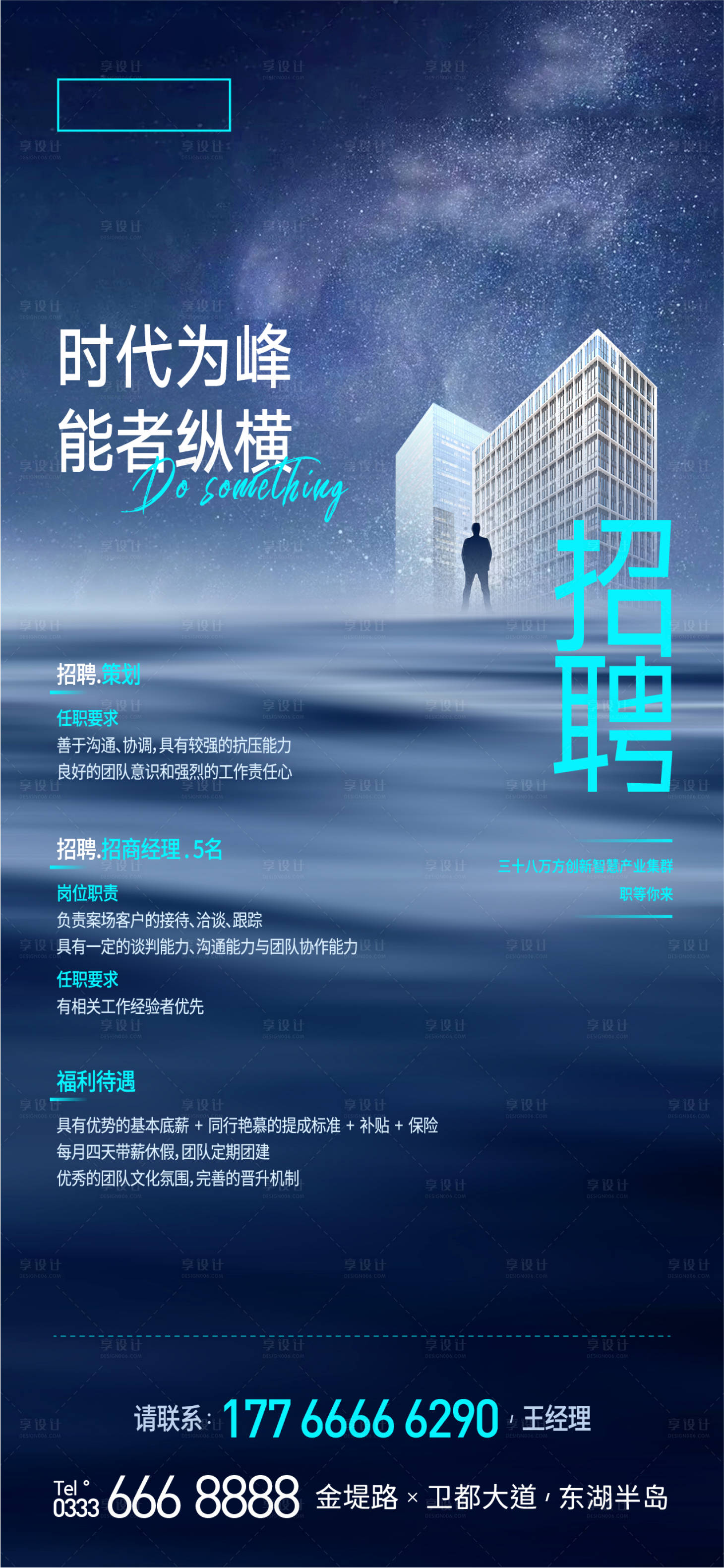 源文件下載【享設計】搜索編號：40410006877706207【地產招聘海報】