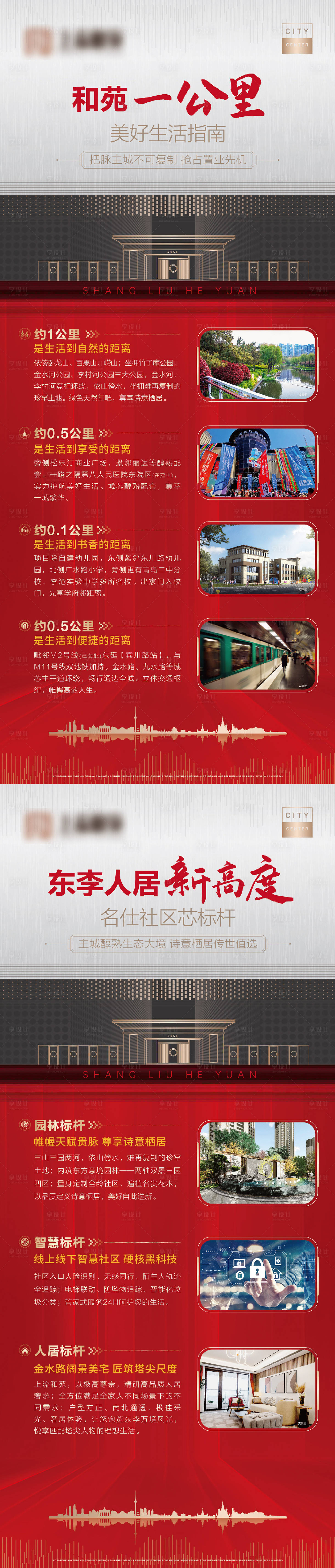 源文件下載【享設計】搜索編號：96340006815835056【地產營銷中心價值點展架】