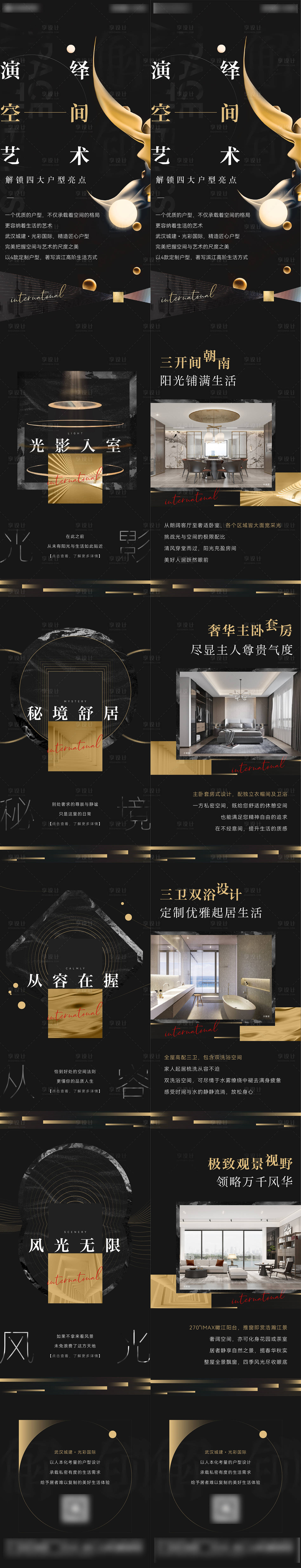 源文件下載【享設計】搜索編號：21810006938935902【黑金線條創意滑動長圖】