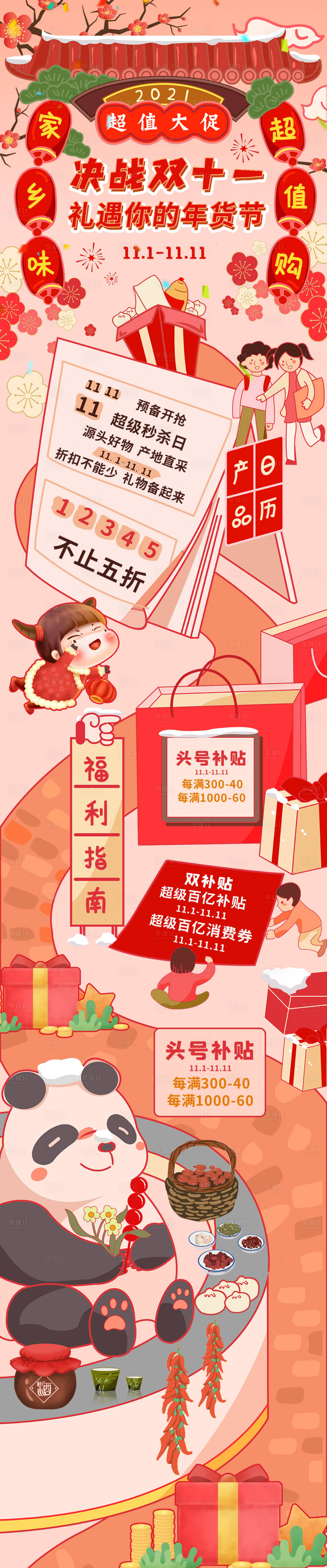源文件下載【享設計】搜索編號：31990006723678251【雙十一活動長圖海報】