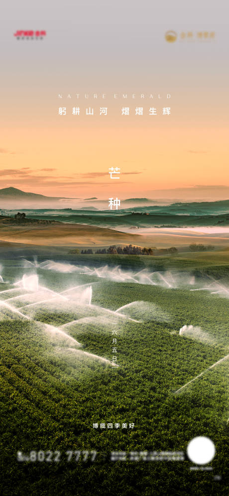 源文件下载【享设计】搜索编号：97010006696787754【芒种海报】